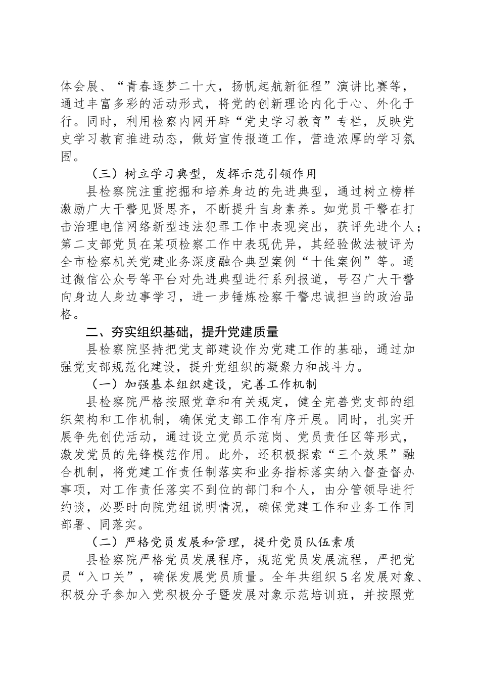 县检察院2024年党建工作总结_第2页