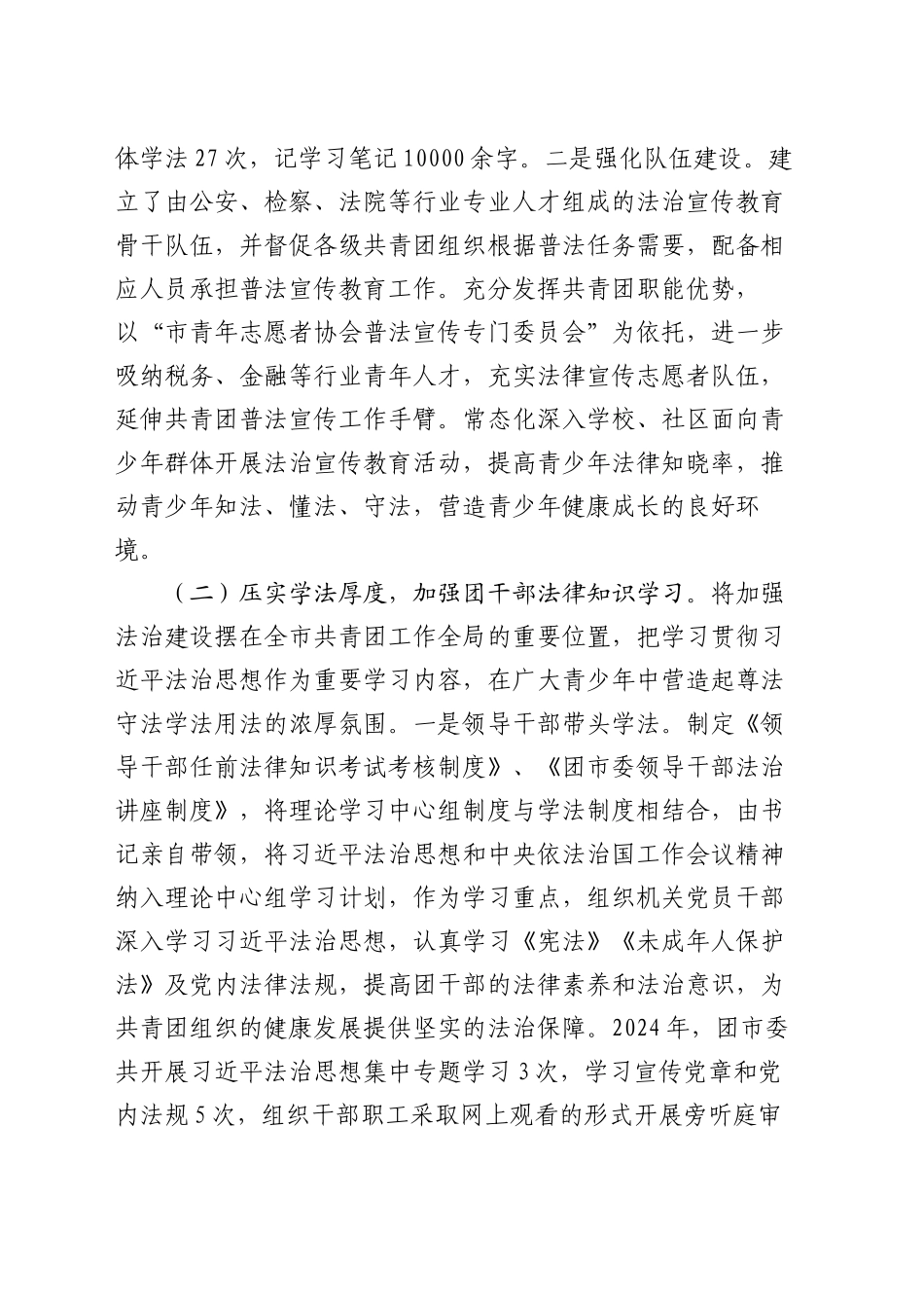 团市委书记2024年述法工作报告_第2页