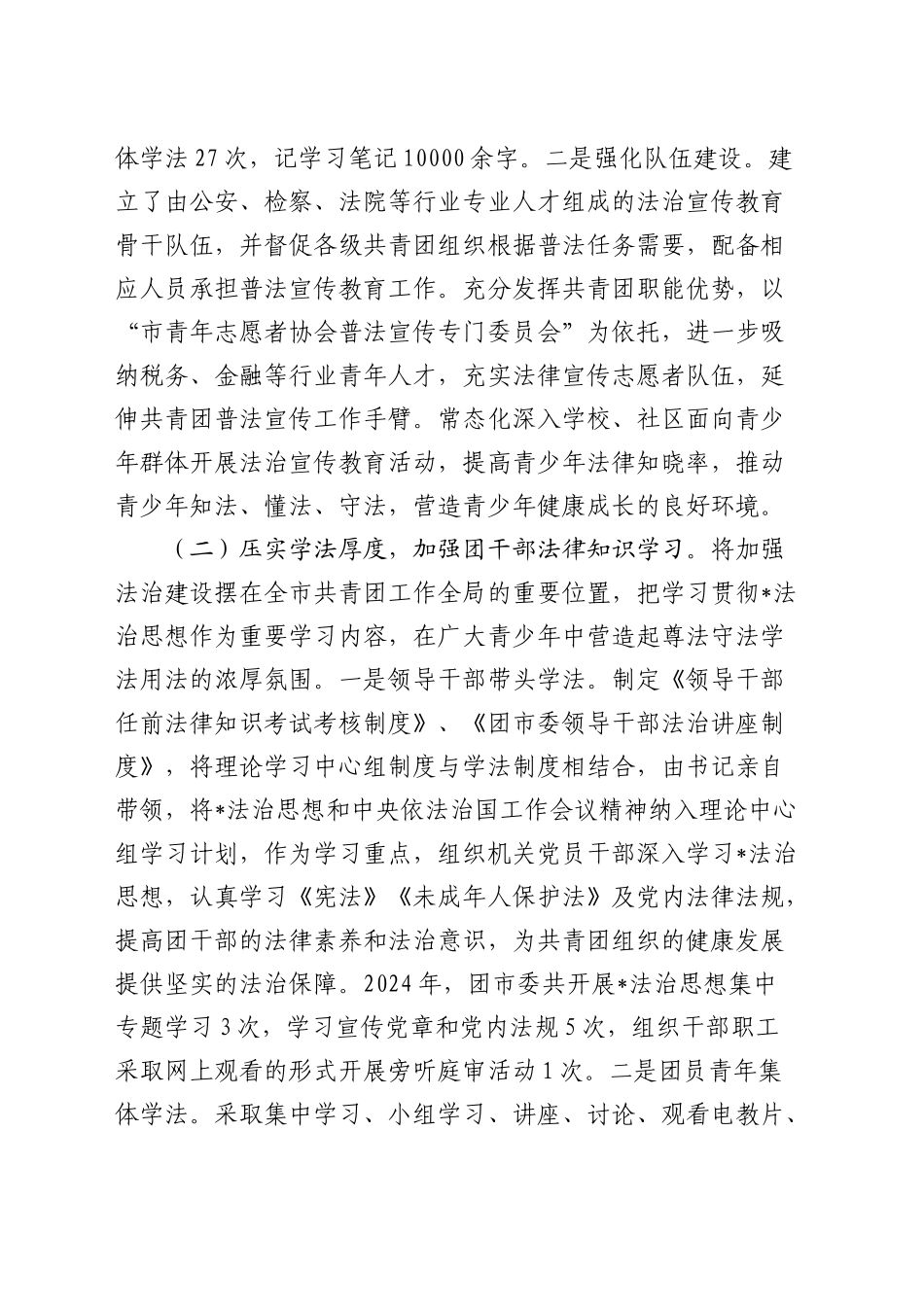 团市委书记2024年述法工作报告2600字_第2页