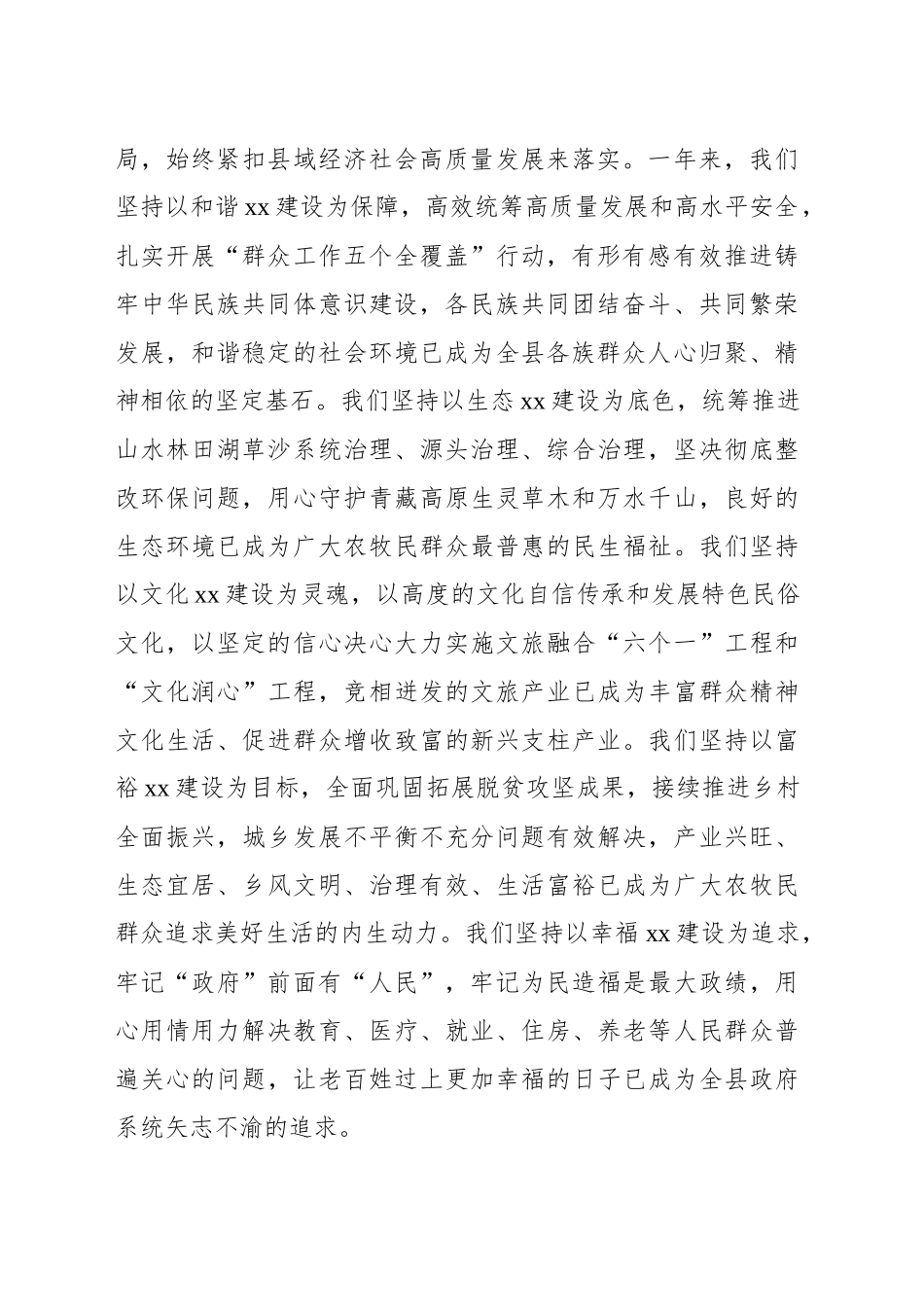 县长在全县人民代表大会议上政府工作报告_第2页