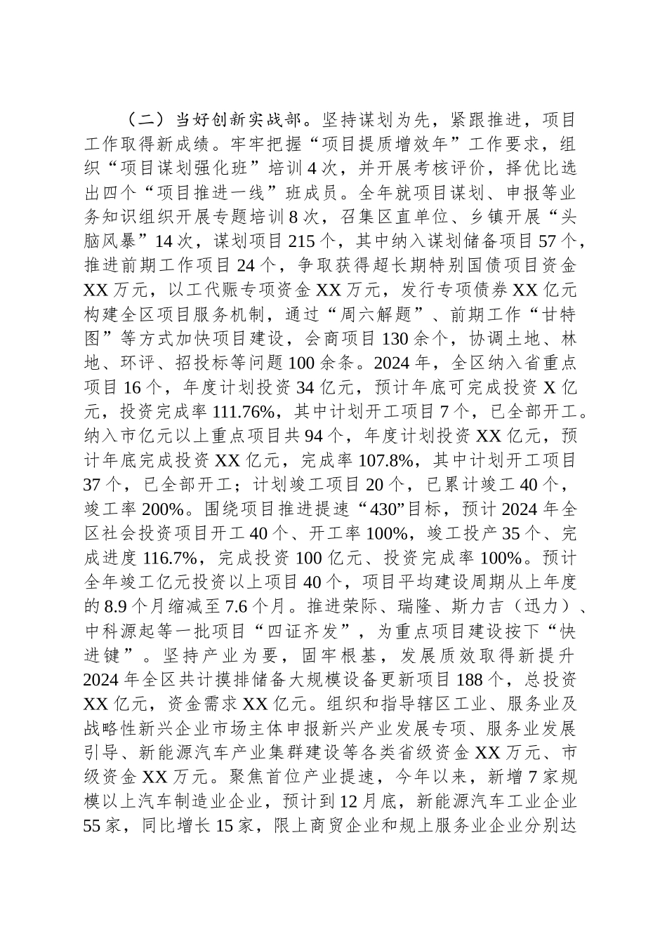 发改委关于2024年工作总结及下一年重点工作谋划_第2页