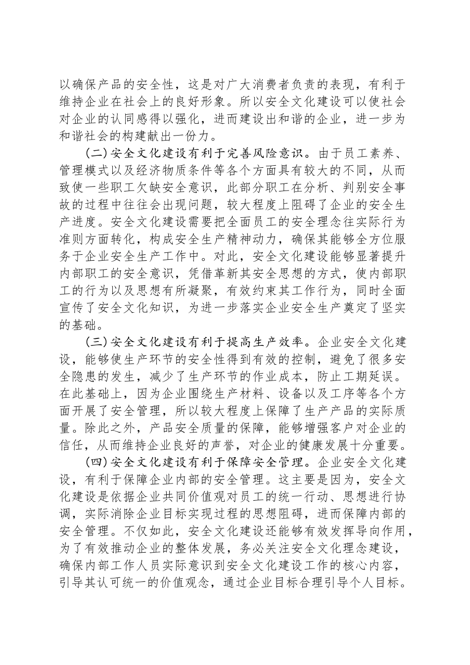 国企党课：以安全文化建设推动安全生产观念深入人心_第2页