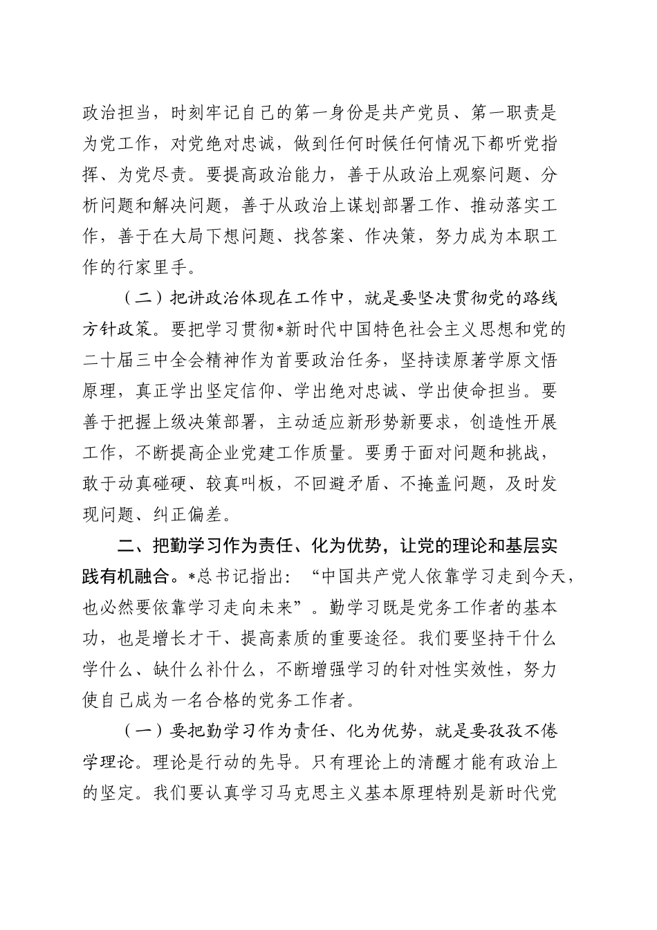 国企公司党务培训班开班仪式上的讲话_第2页