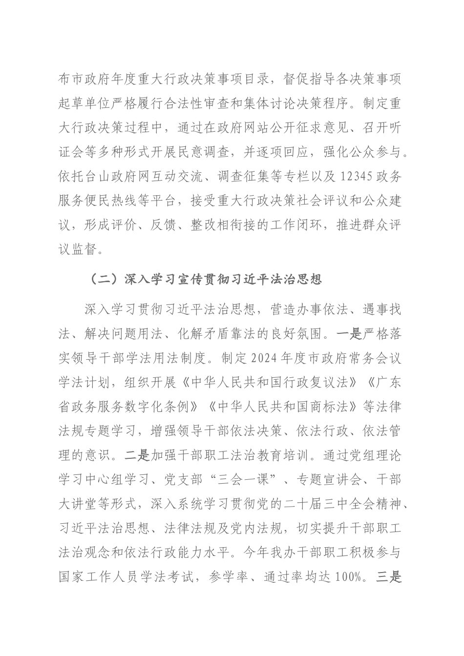 台山市人民政府办公室关于2024年度法治政府建设情况的报告_第2页