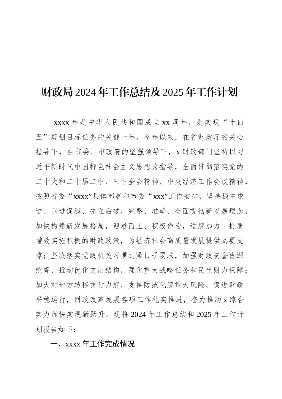 各级局机关2024年工作总结及2025年工作计划汇编（13篇）_第2页