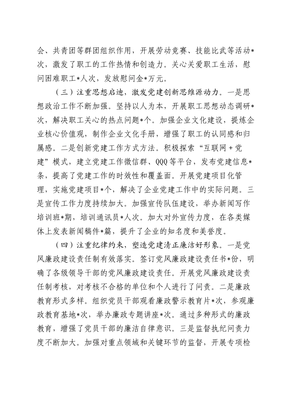 国有企业2024年党建工作情况总结及下一步工作计划_第2页