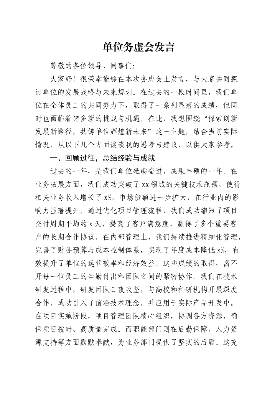 国企务虚会发言_第1页