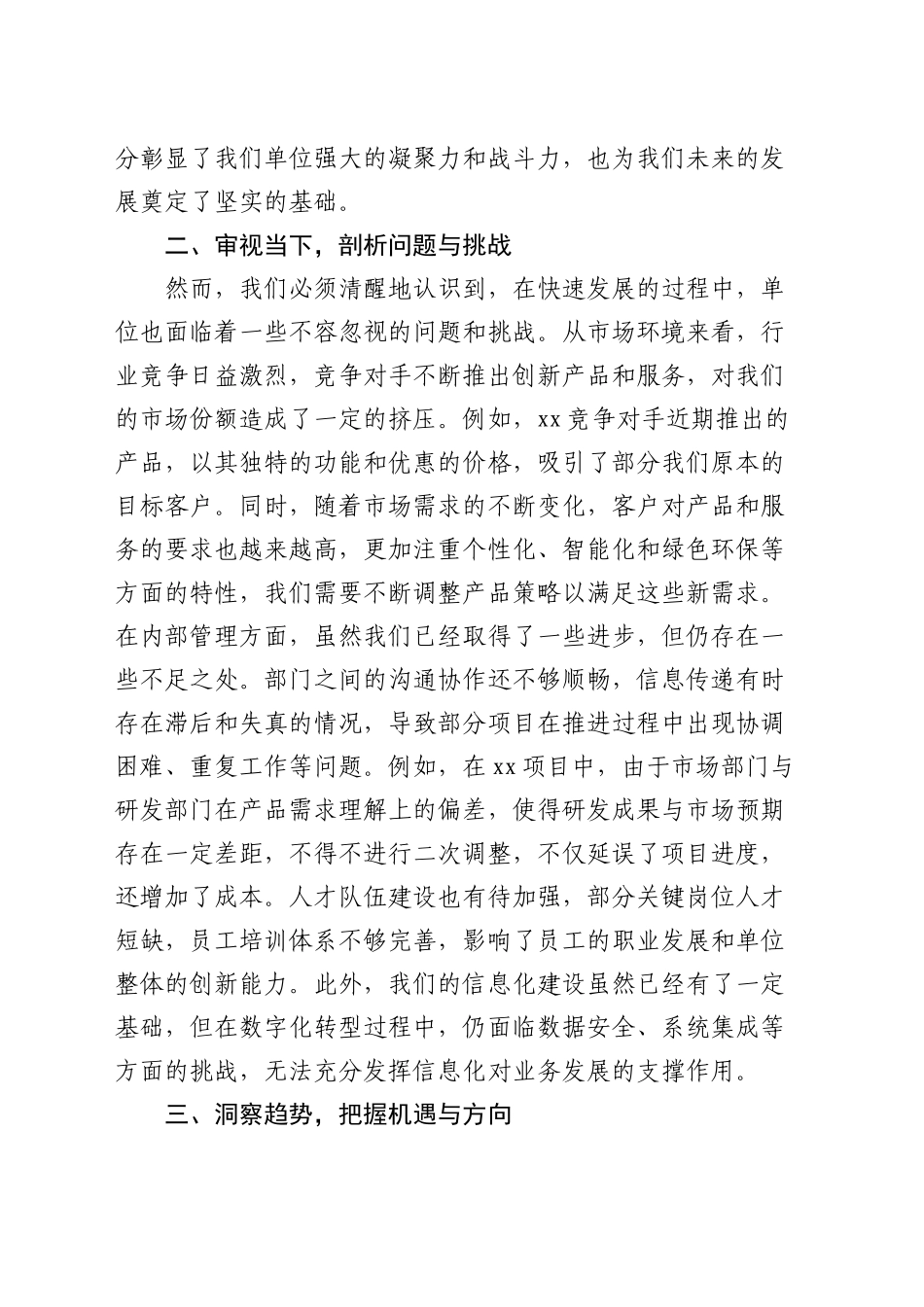 国企务虚会发言_第2页