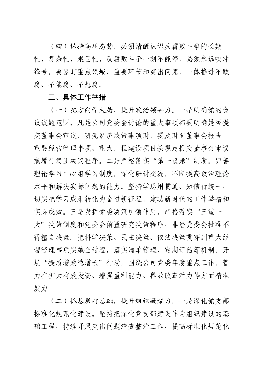 国有企业2025年党建工作要点_第2页