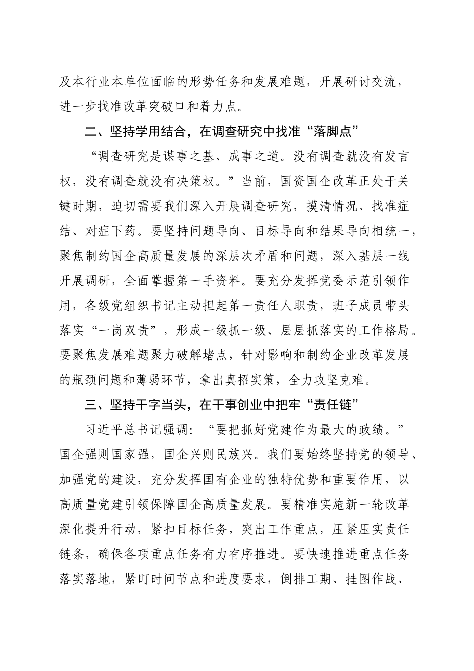 国有企业领导干部在国企改革深化提升行动总结会上的讲话_第2页