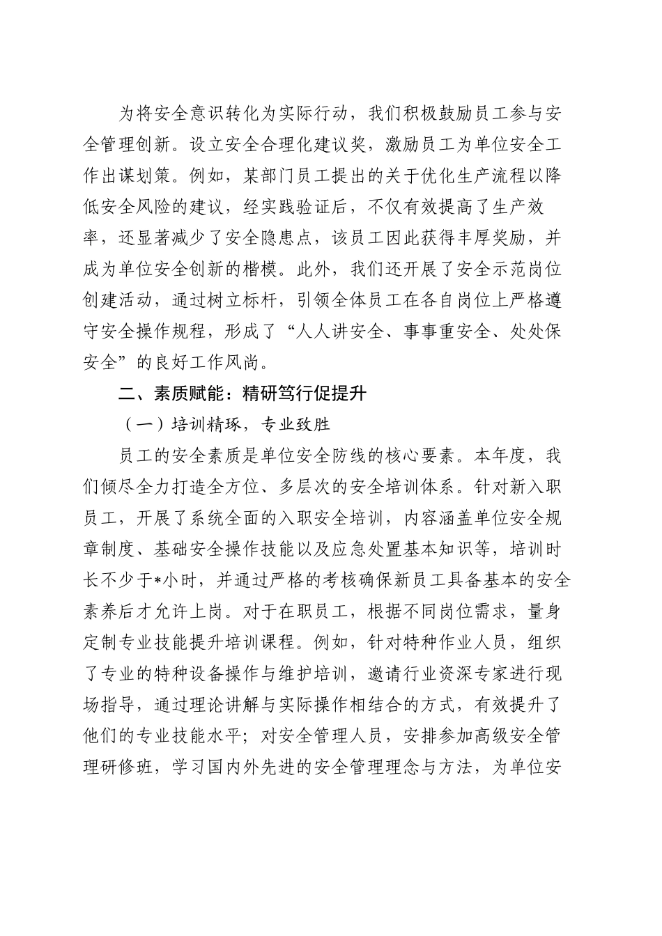 在2024年岁末年初安全生产总结和部署大会上发言_第2页