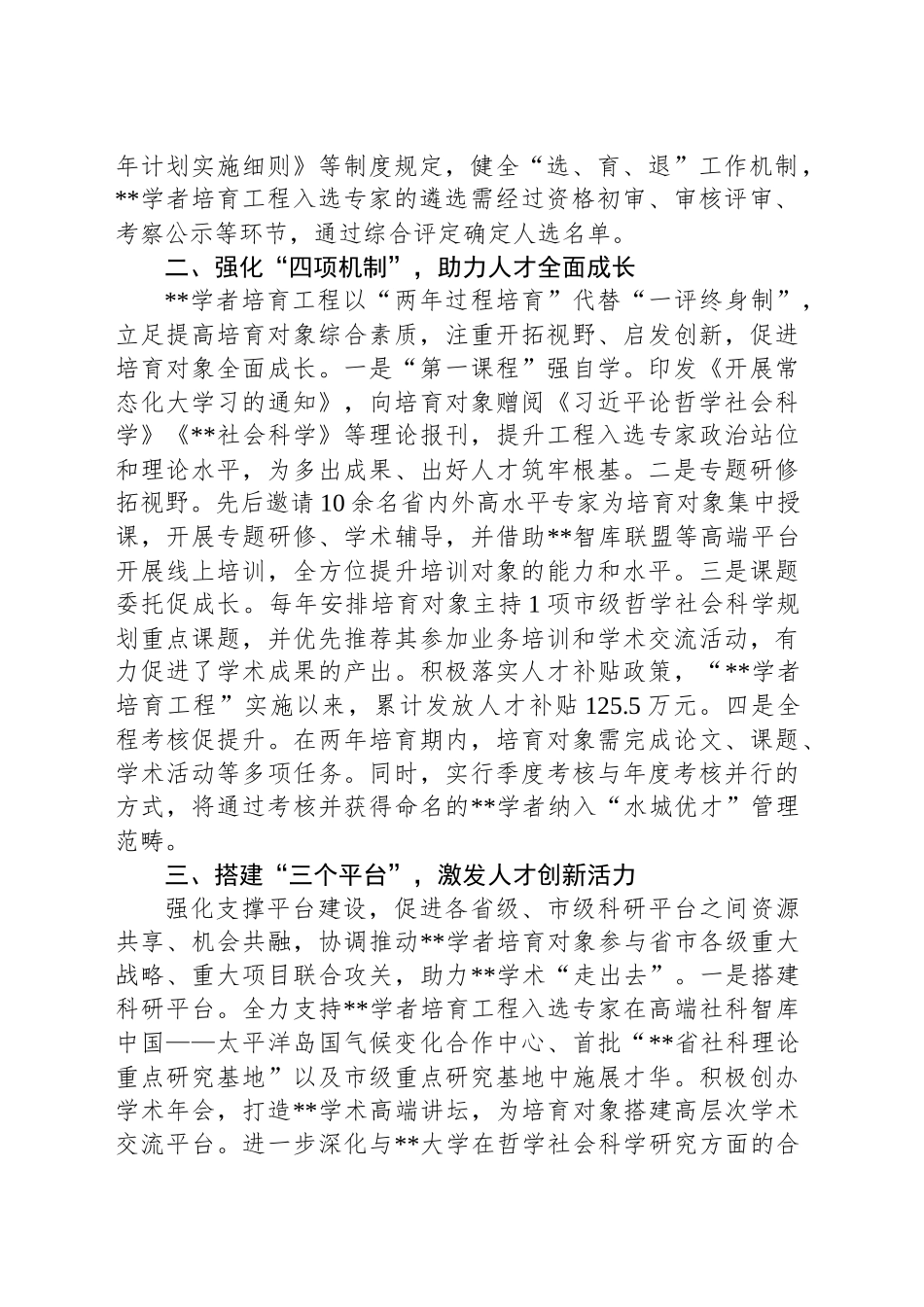 在2024年全市基层社科人才队伍建设推进会上的汇报发言_第2页