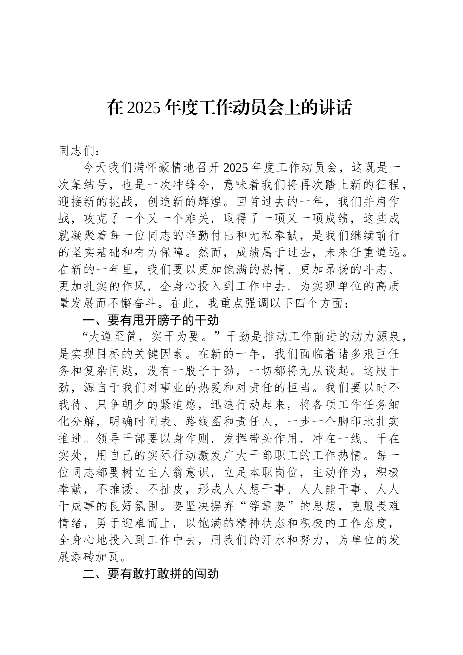 在2025年度工作动员会上的讲话_第1页