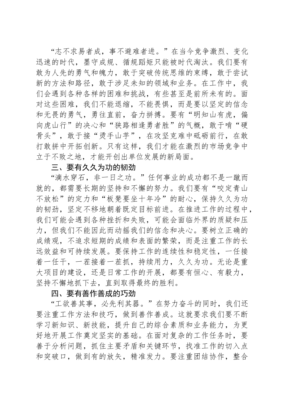 在2025年度工作动员会上的讲话_第2页