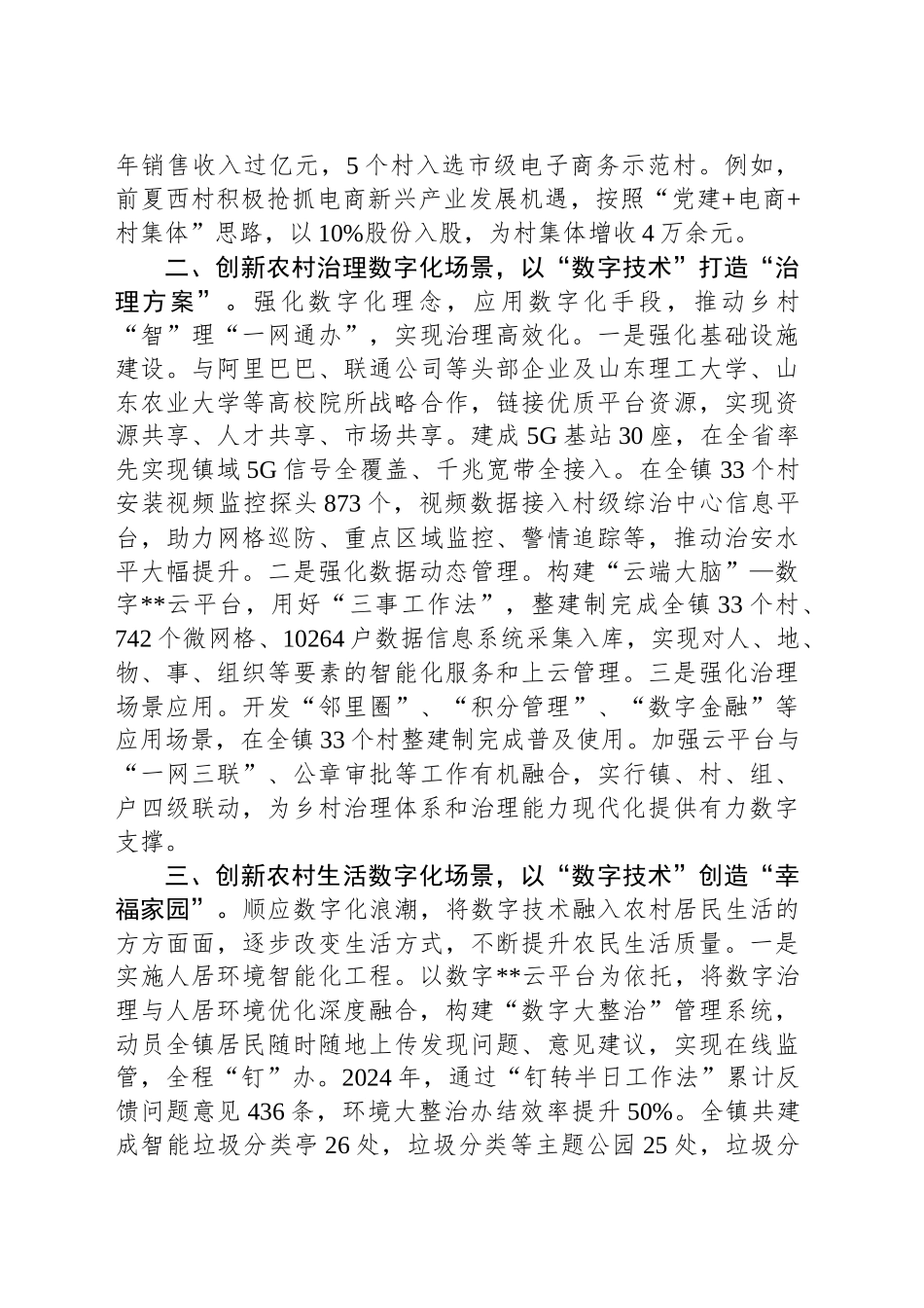 在2024年全市数字农业数字乡村发展现场推进会上的汇报发言_第2页