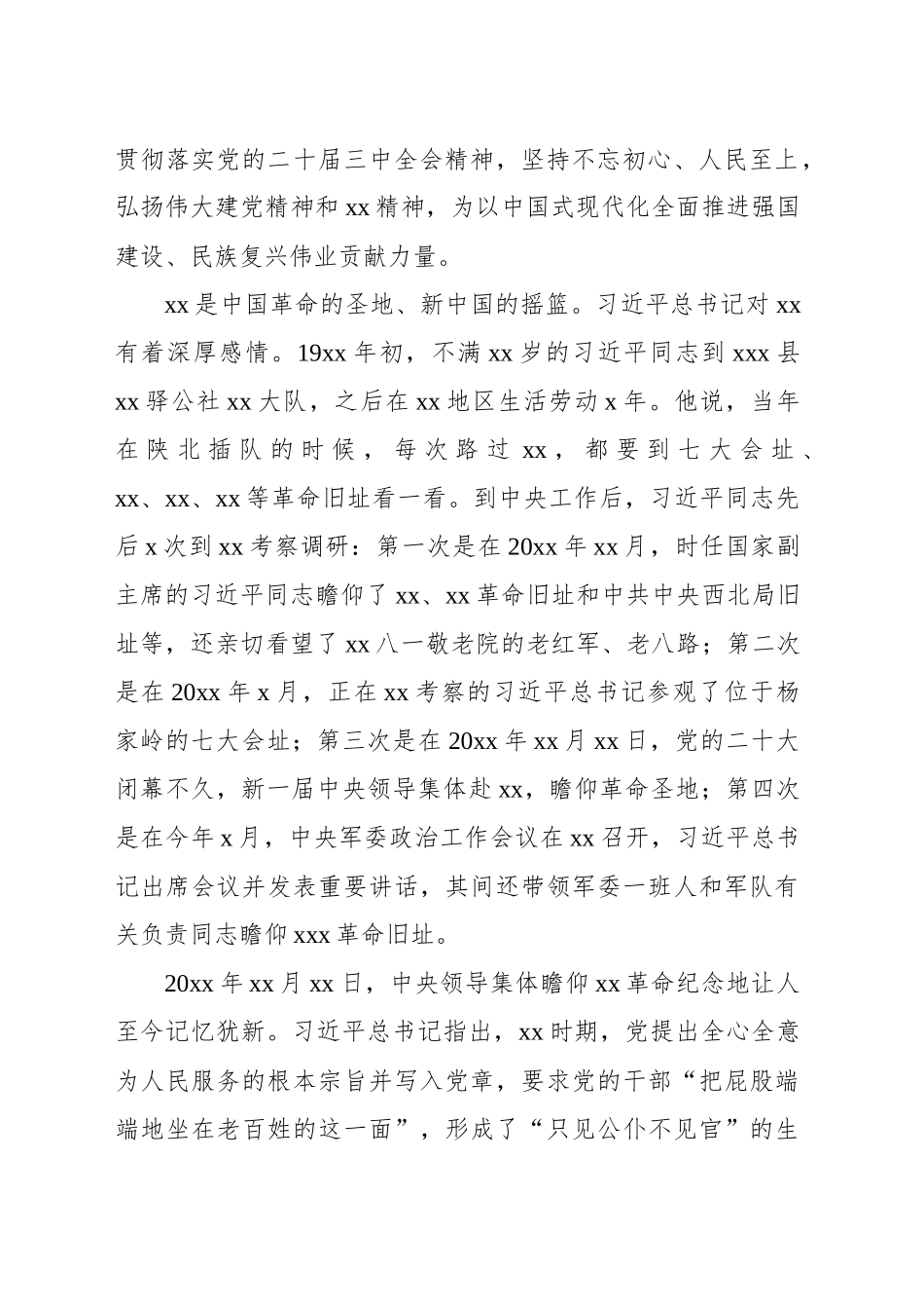 在“不忘初心，人民至上，弘扬伟大建党精神，弘扬xx精神”专题研讨会上的讲话_第2页