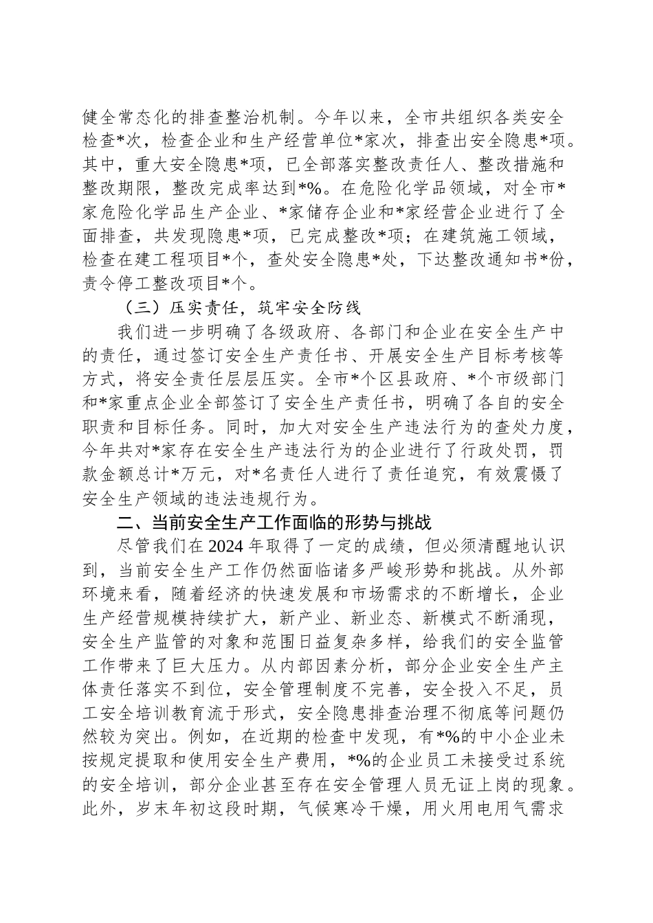 在2024年岁末年初安全生产工作会议上的讲话_第2页