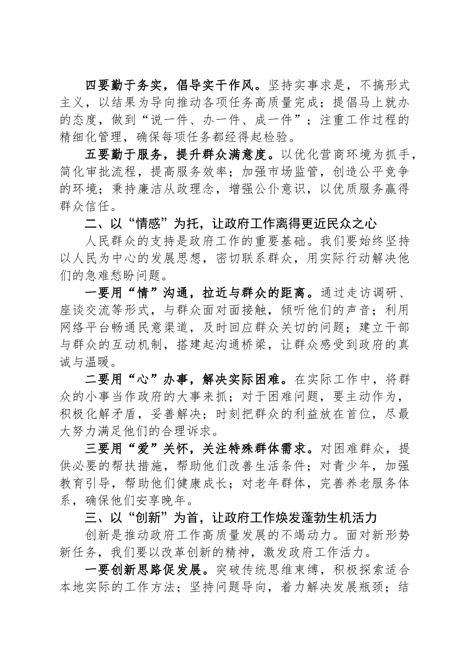 在全县2025年度工作动员部署会议上的讲话_第2页