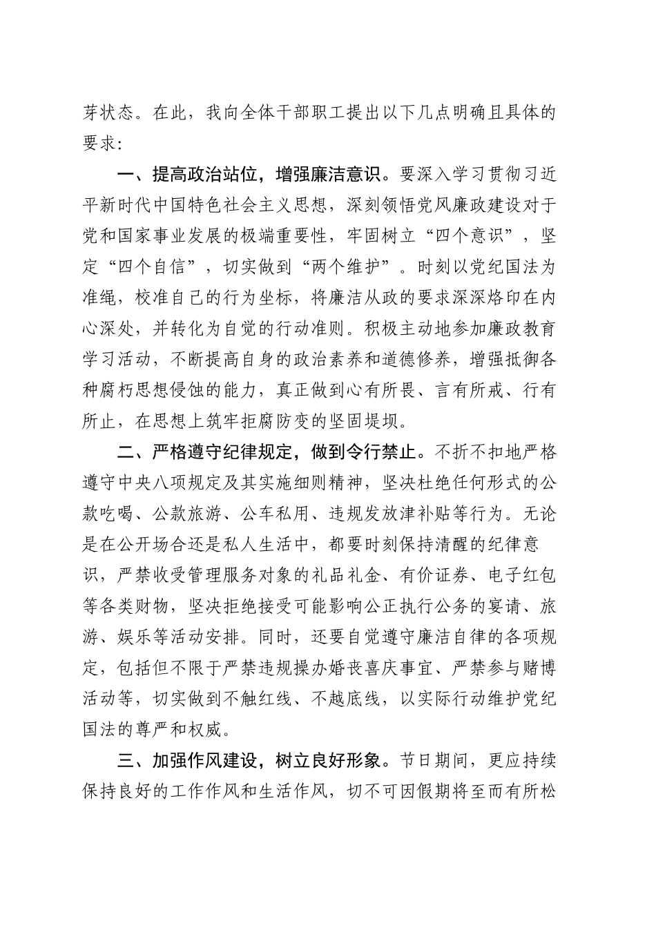 在2025年元旦春节节前集体廉政谈话会上的讲话_第2页