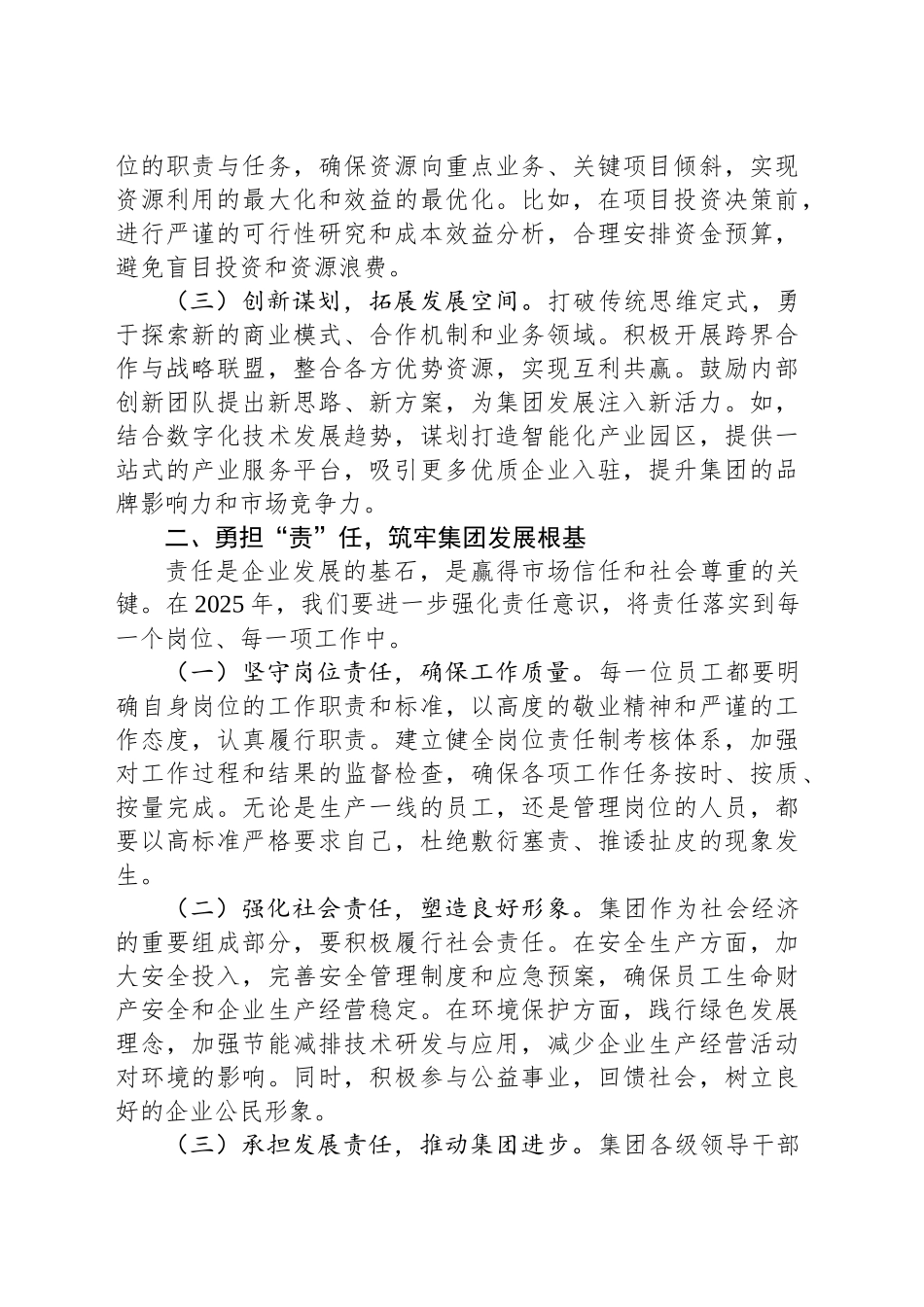 在2025年工作动员部署会上的讲话_第2页