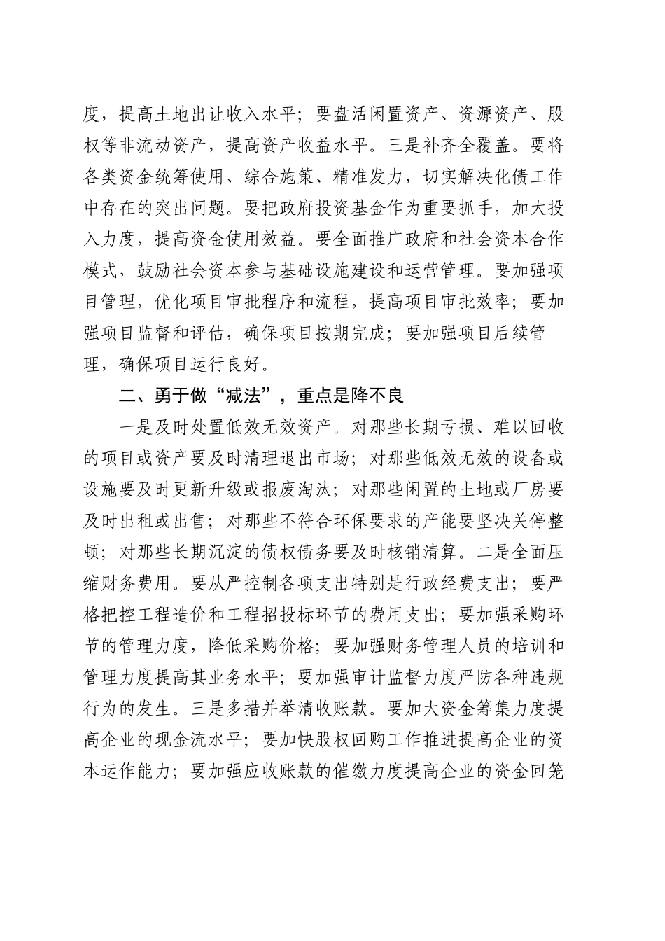 在2025年市化债重点工作会议上的讲话_第2页