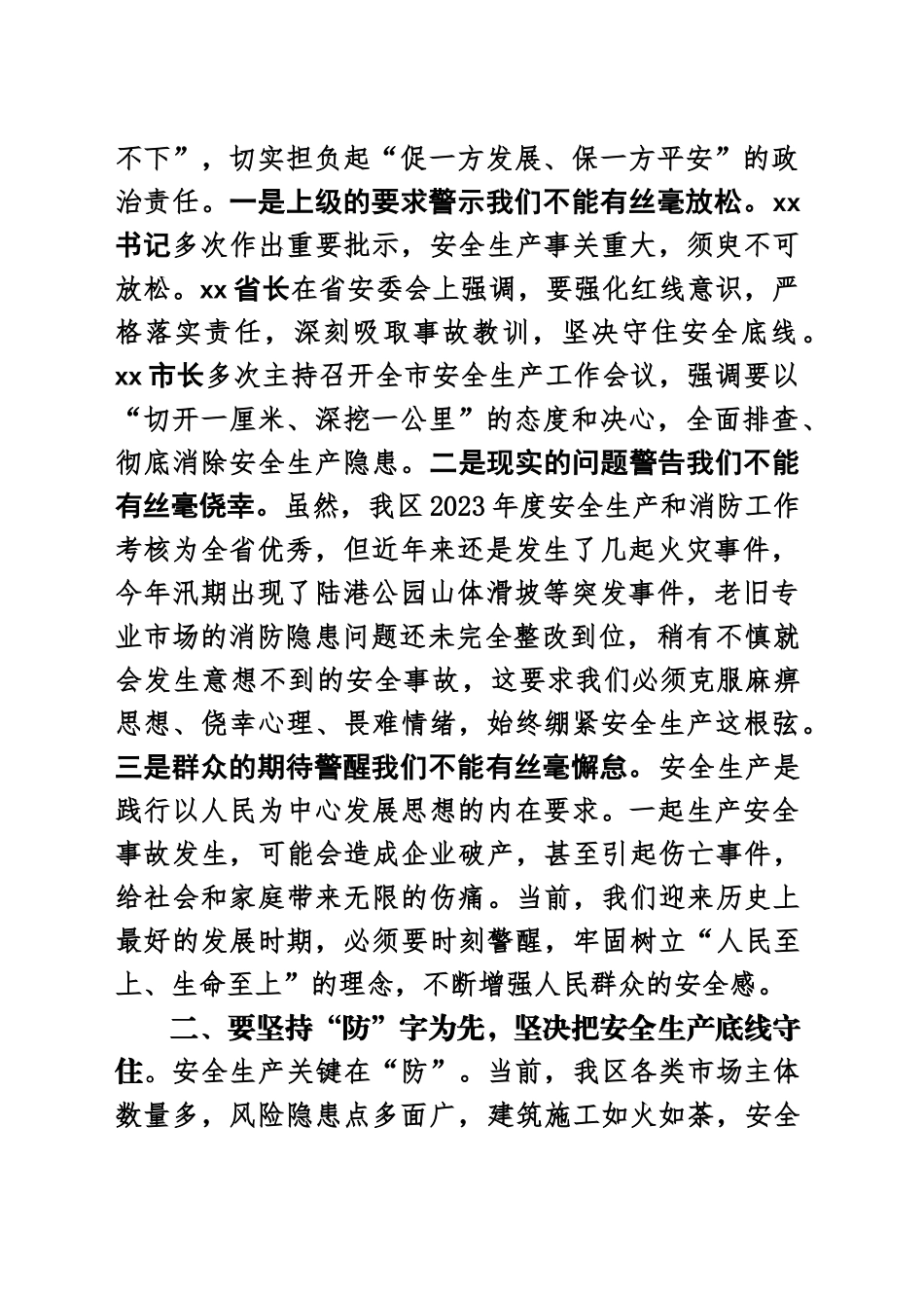 在全区安全生产工作会议上的讲话（20240311）_第2页