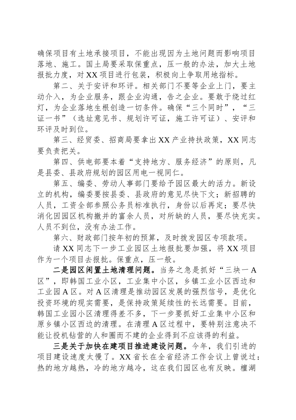 在全县工业园区发展座谈会上的讲话_第2页