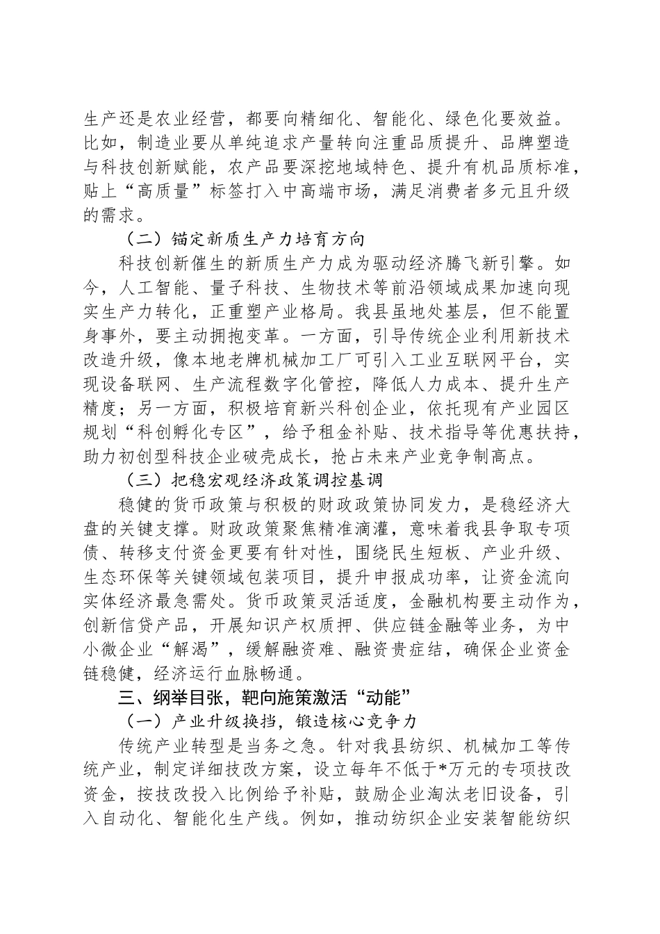 在全县学习贯彻2024年中央经济工作会议精神大会上的讲话_第2页