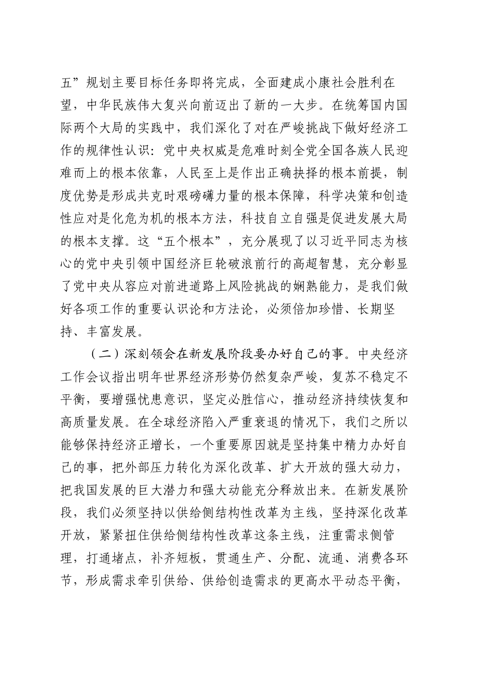 在全市学习贯彻中央经济工作会议精神大会上的讲话_第2页