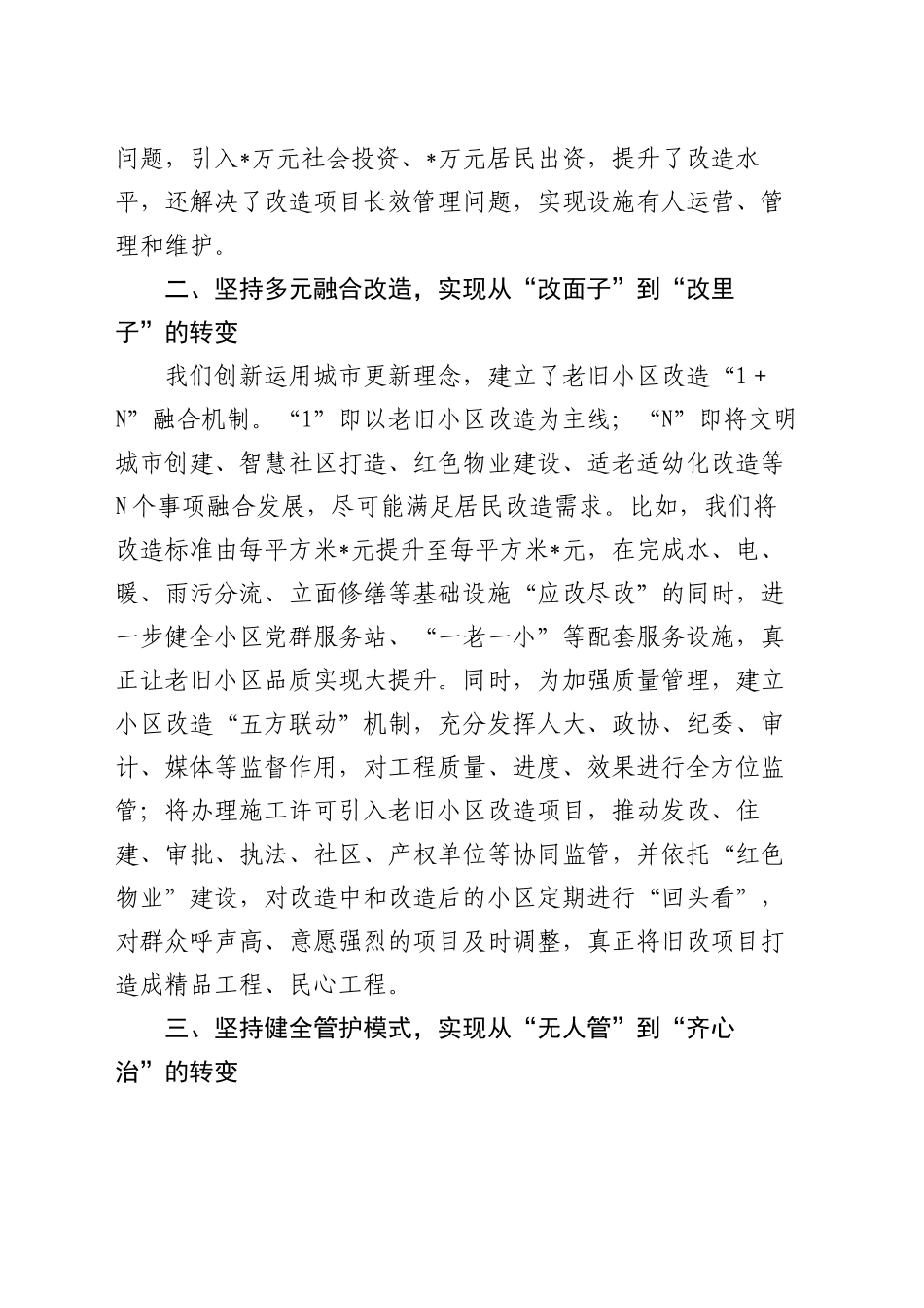 在全省城镇老旧小区改造工作现场观摩会上的典型发言_第2页