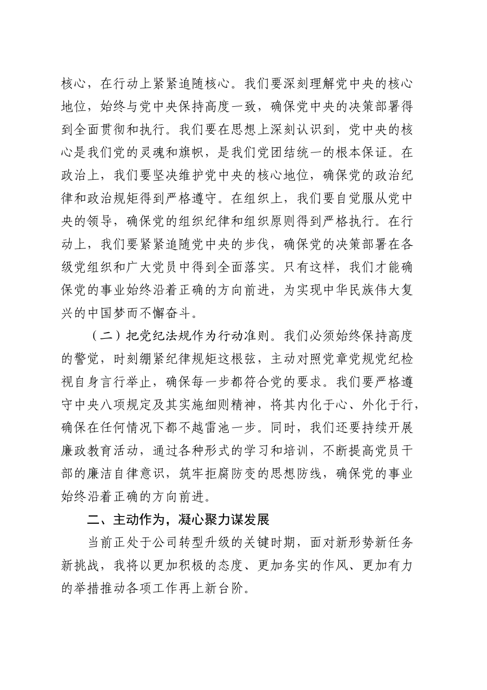 在公司任职大会上的表态发言_第2页