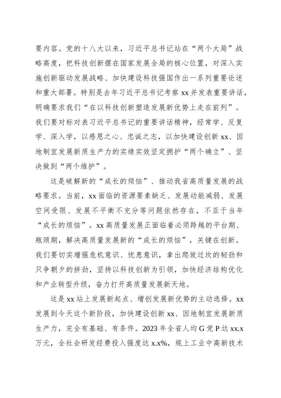 在加快建设创新xx因地制宜发展新质生产力动员部署会暨科学技术奖励大会上的讲话（范文）_第2页