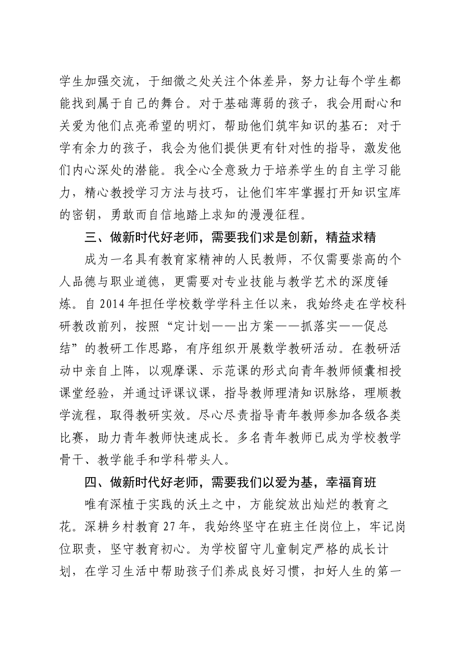 在全市教育工作会议上发言：弘扬践行教育家精神，做新时代好老师_第2页