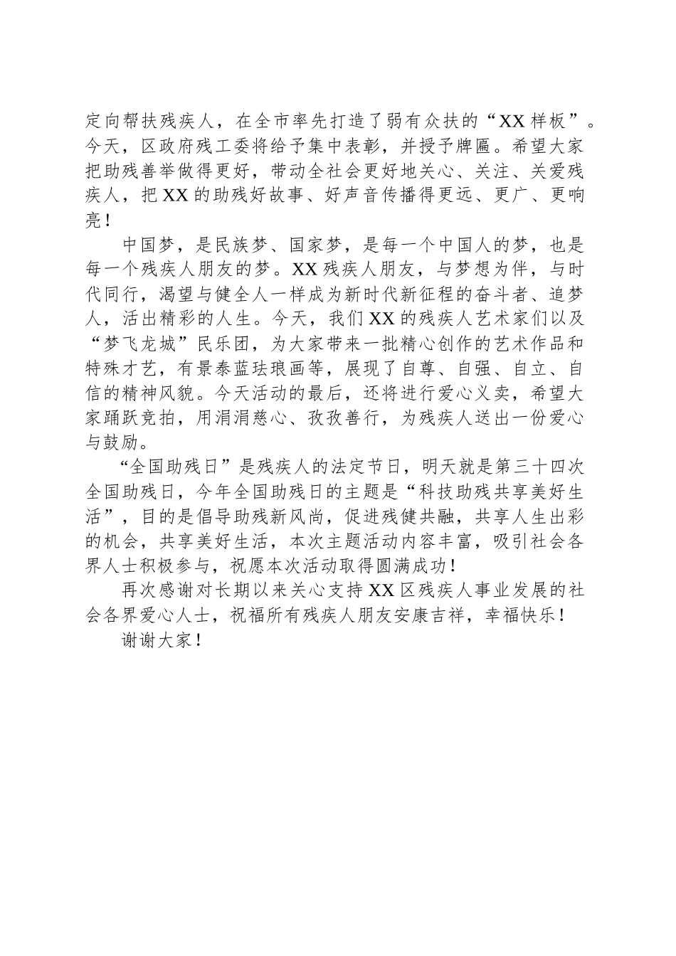 在区2024年全国助残日主题活动上的讲话_第2页