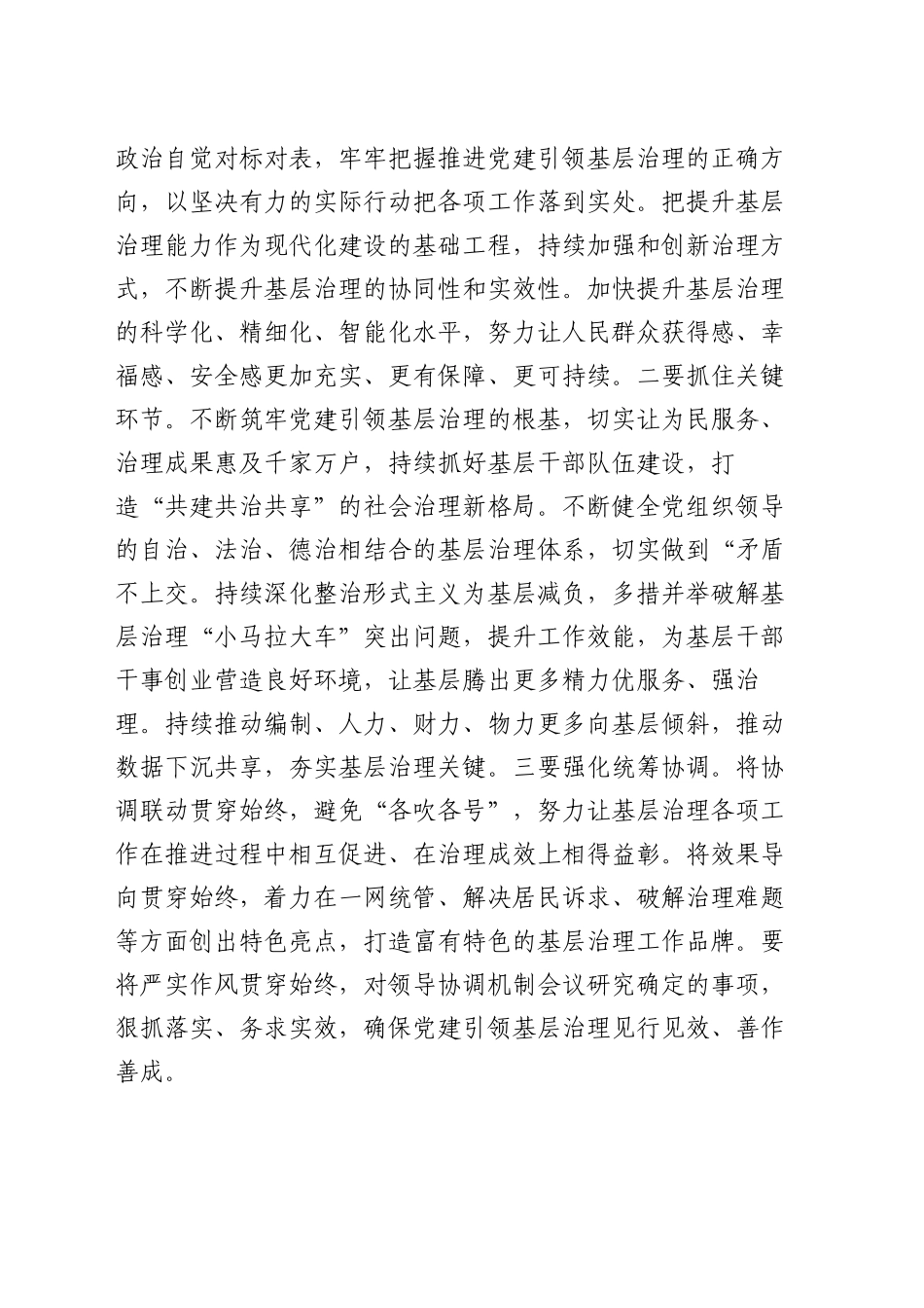 在听取2024年基层治理工作情况汇报时的讲话提纲_第2页
