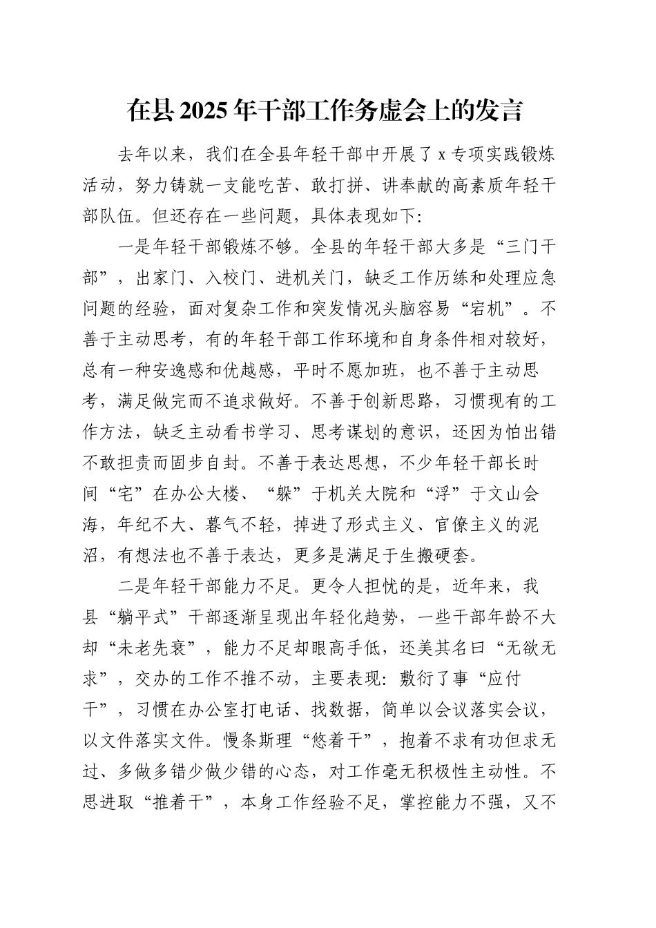 在县2025年干部工作务虚会上的发言_第1页