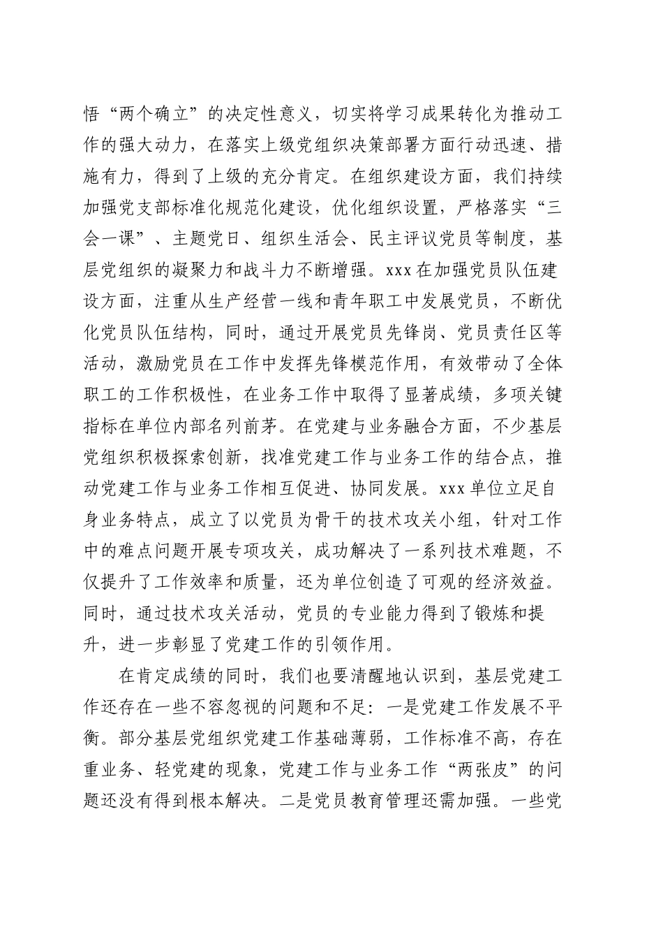 在基层党组织书记抓党建述职评议考核会议上的讲话_第2页