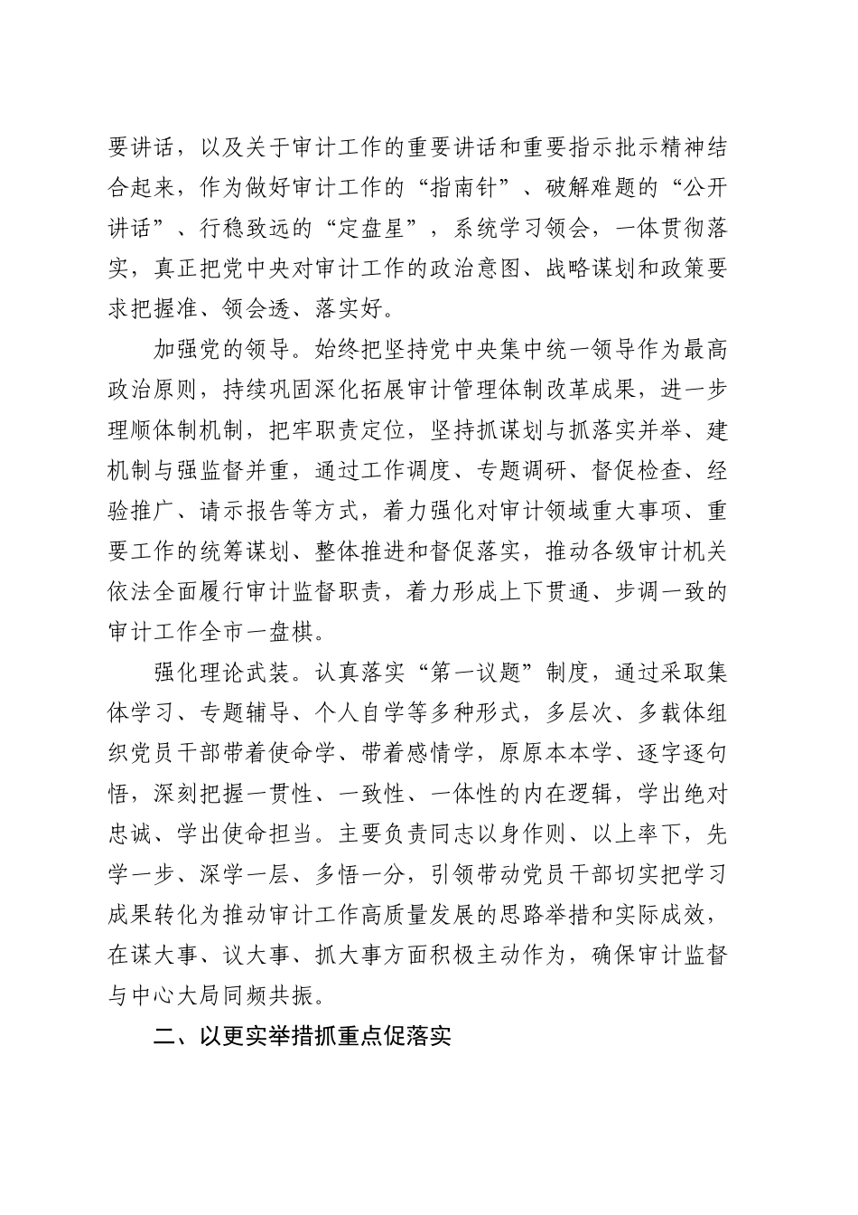 在审计局党组理论学习中心组集体学习习近平总书记重要讲话精神研讨会上的发言_第2页