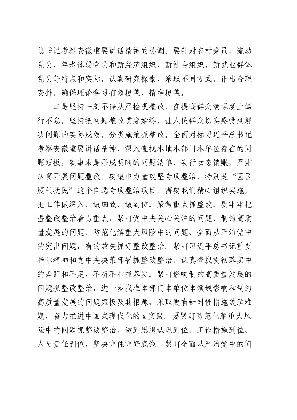 在县巡视巡察整改推进会的讲话_第2页