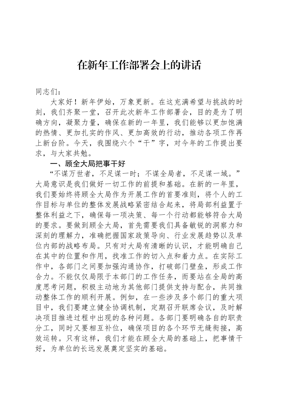 在新年工作部署会上的讲话_第1页