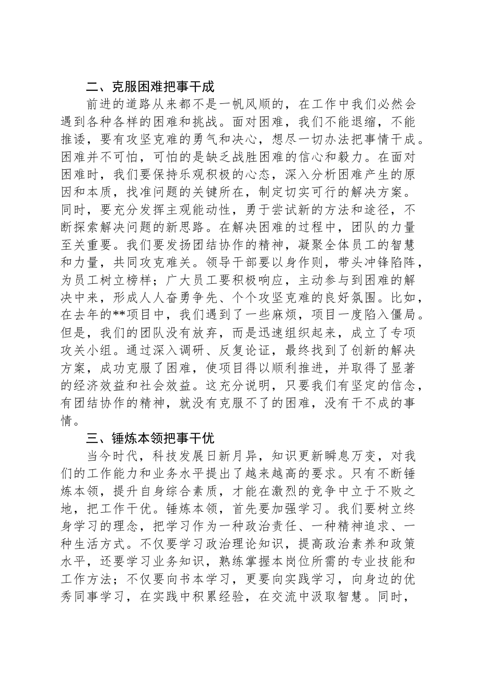 在新年工作部署会上的讲话_第2页