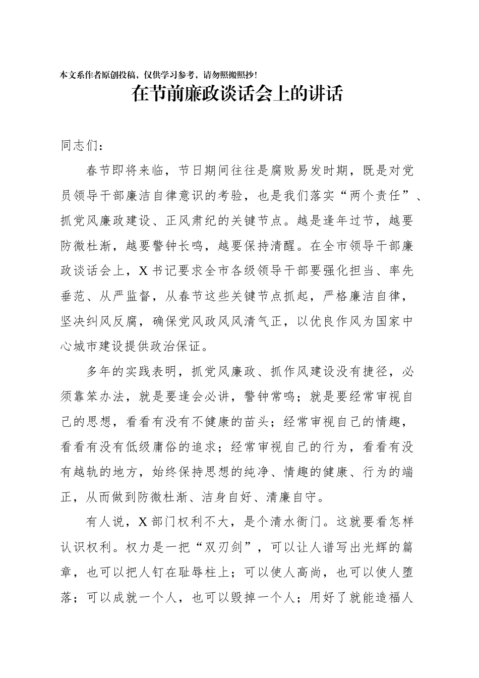 在春节前廉政谈话会上的讲话_第1页