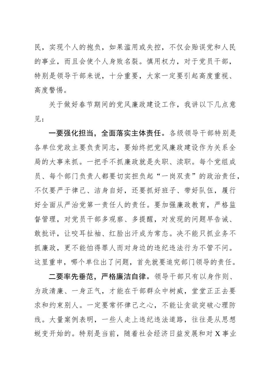 在春节前廉政谈话会上的讲话_第2页