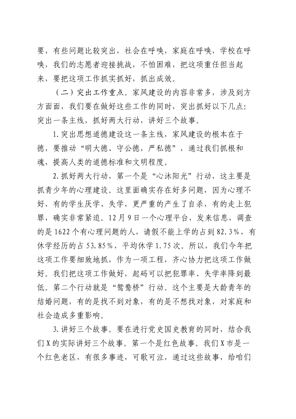 在市2024家风建设年会上的讲话_第2页