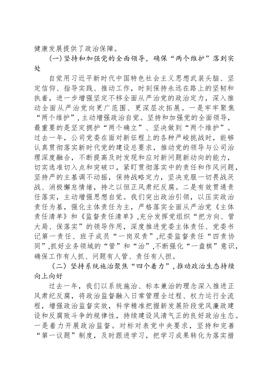 在某公司2024年党风廉政建设和反腐败工作会议暨警示教育大会上的讲话_第2页