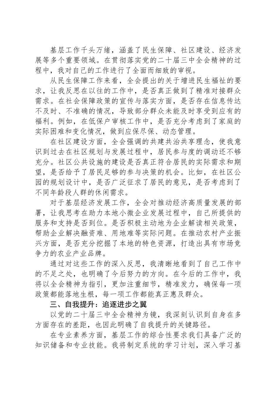 基层工作者学习二十届三中全会精神心得体会：以全会精神为镜，砥砺奋进促发展_第2页