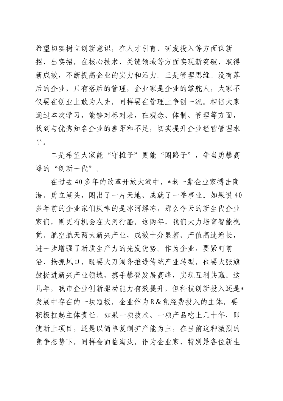 在新生代企业家“常青藤培育计划”研修班结业仪式上的讲话_第2页