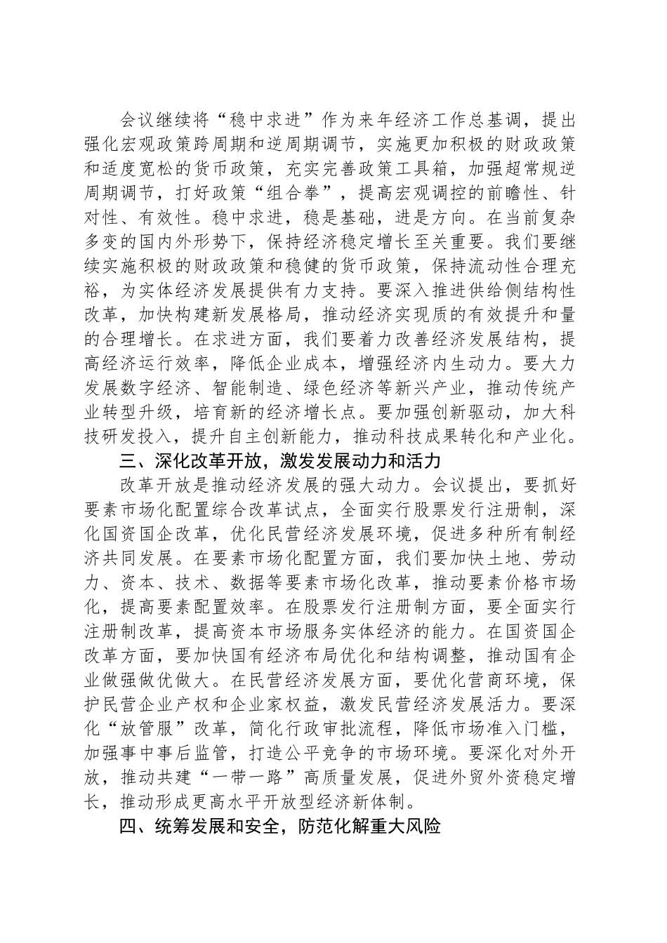 坚定信心砥砺奋进，共谋高质量发展新篇章_第2页