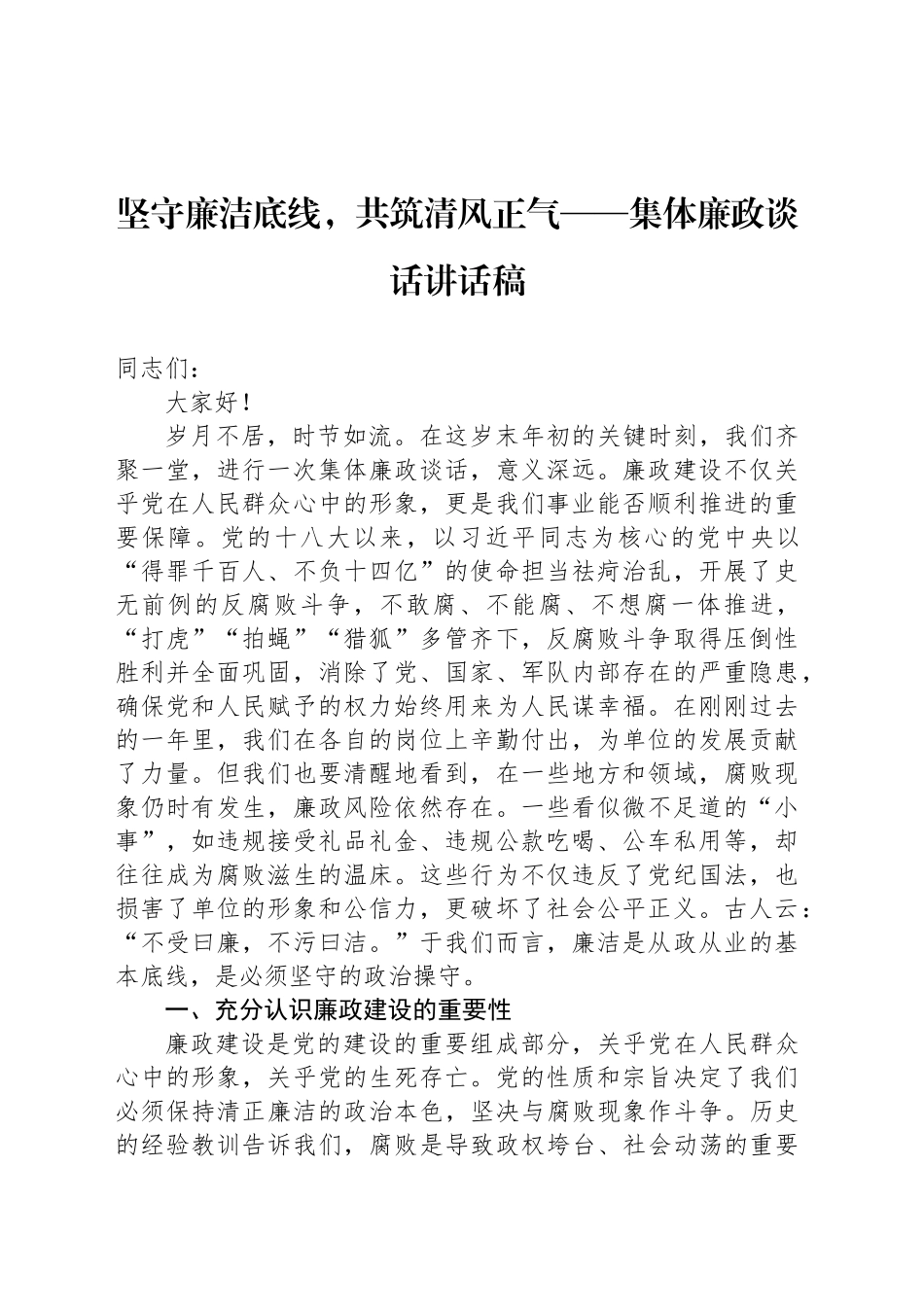 坚守廉洁底线，共筑清风正气_第1页