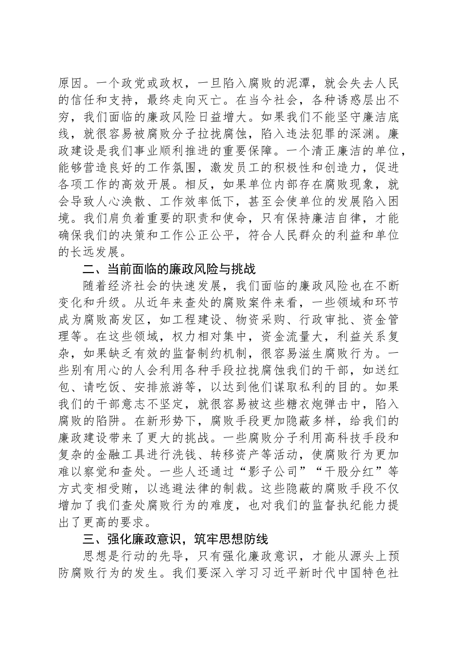 坚守廉洁底线，共筑清风正气_第2页